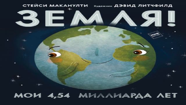 Три, два, один Поехали! Книги о космосе для всех возрастов 10 04 2021 смотреть онлайн