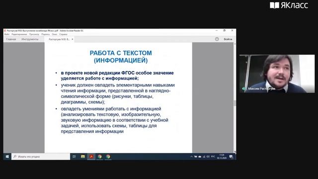 Вебинар «Особенности преподавания предметов «эстетической» направленности» смотреть онлайн