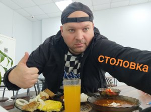 МУКБАНГ в столовой/обжор/завтрак