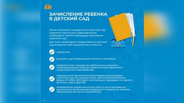 Как устроить ребенка в детский сад смотреть онлайн