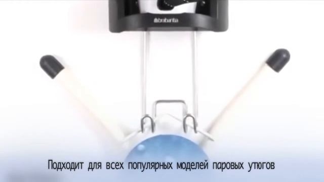 Аксессуары для глажения Brabantia смотреть онлайн