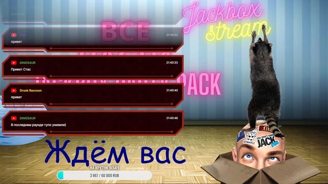 Играем в Джекбокс | Jackbox | Jackbox Party | Jackbox Party Pack смотреть онлайн