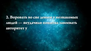К чему снится воровать деньги - Онлайн Сонник Эксперт