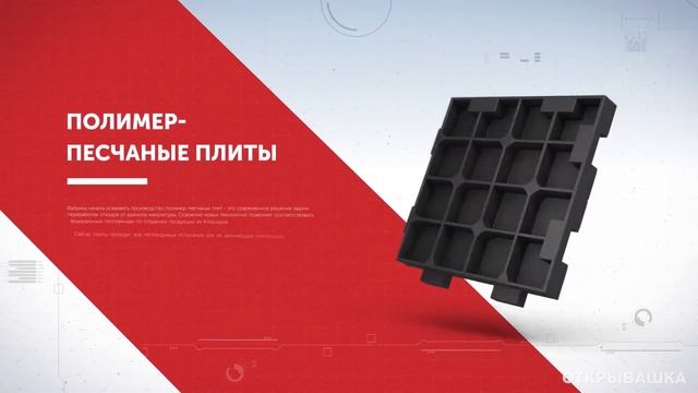 Полимерпесчаная дорожная плита Kirovpaper смотреть онлайн