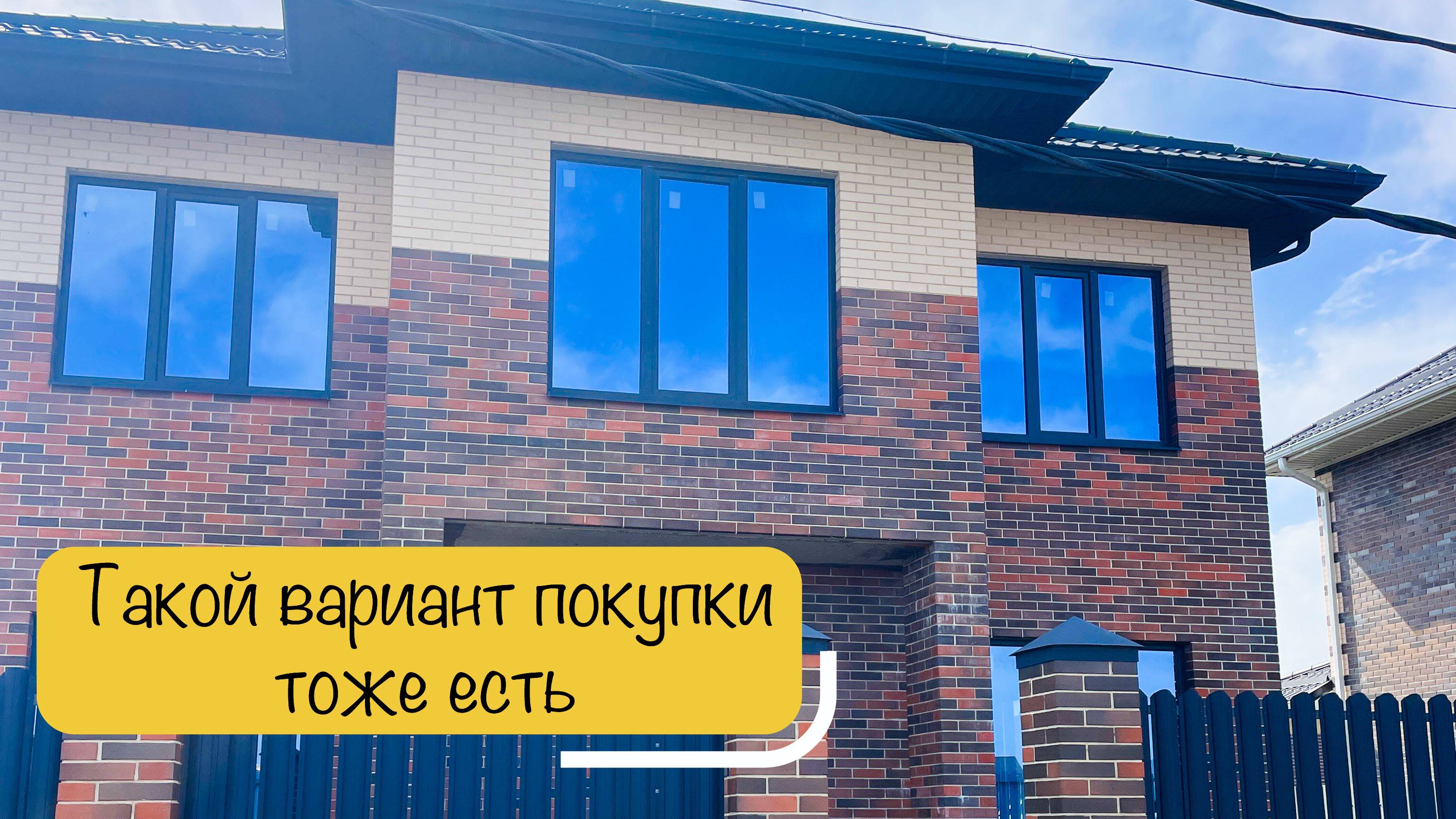 Дом в Краснодаре в интересном варианте по хорошей цене смотреть онлайн