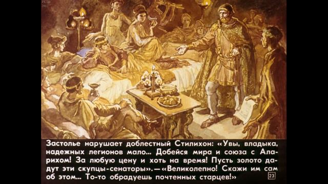 Диафильм - Падение Западной Римской Империи [1986] смотреть онлайн