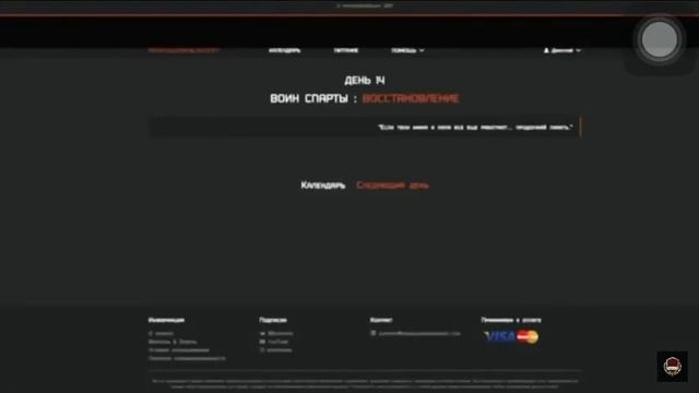 Программа Игоря Войтенко «ВОИН СПАРТЫ» смотреть онлайн