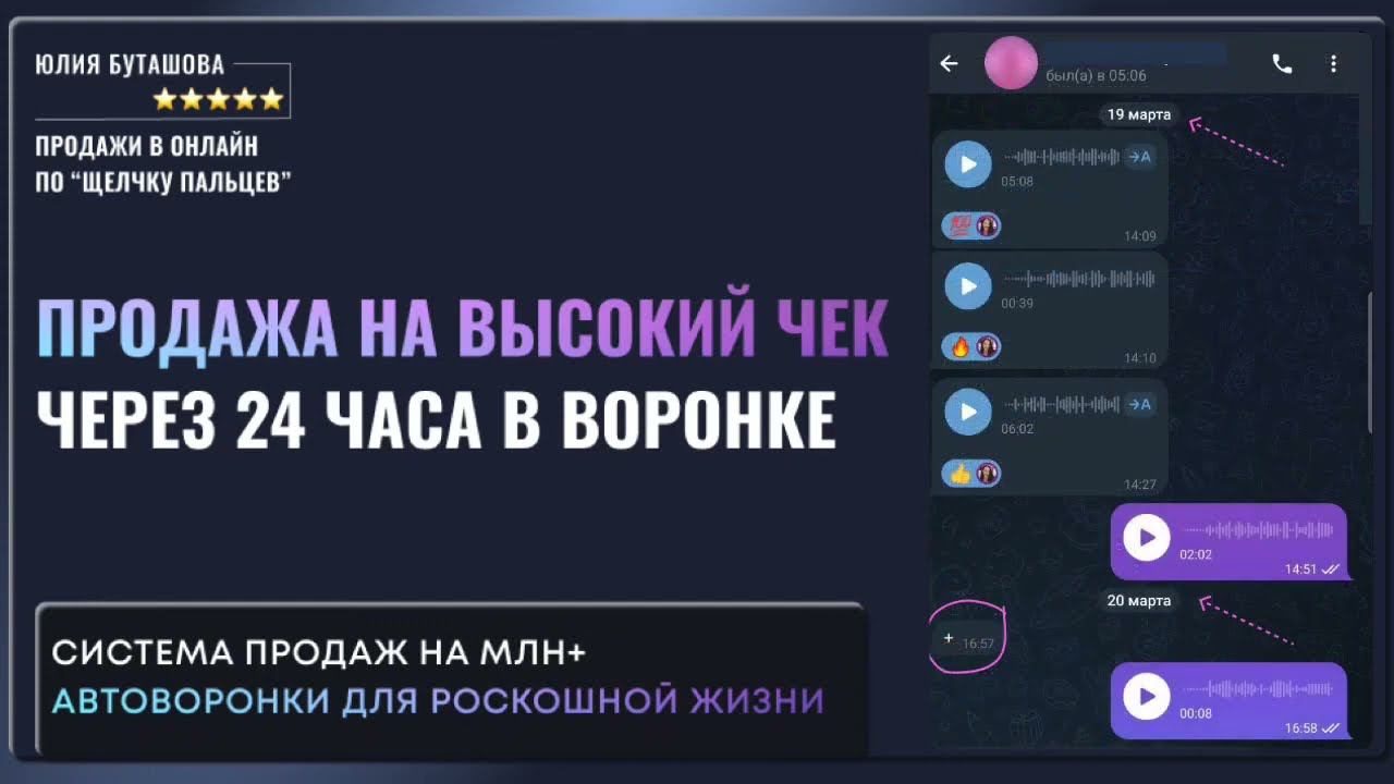 Как эксперту сделать автоворонку, которая принесёт клиентов и оплаты уже через сутки смотреть онлайн