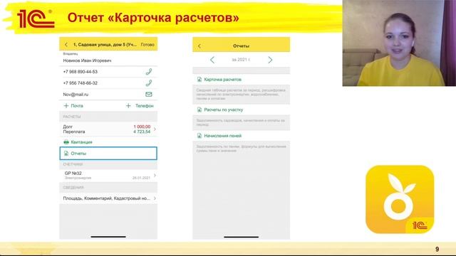 Развитие мобильного приложения и личного кабинета 1С:Садовода. смотреть онлайн