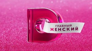 Безразмерка & послерекламная заставка (Домашний [г.Кемерово], 08.07.2022)