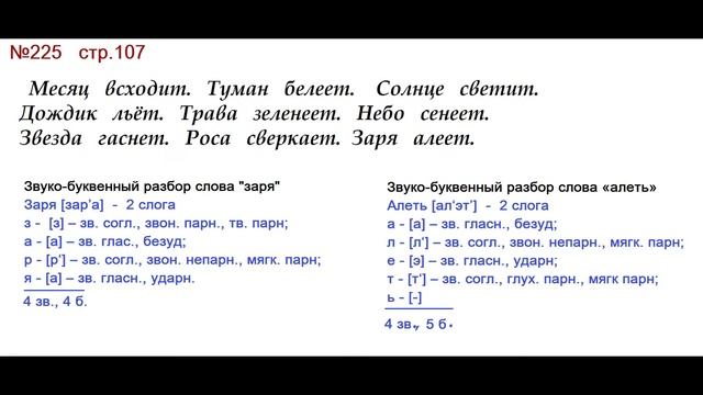 ГДЗ 4 класс, Русский язык, Упражнение. 225  Канакина В.П Горецкий В.Г Учебник, 2 часть