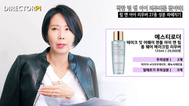 립앤아이 리무버 27종 비교 결과, 착한 Top4는? by디렉터파이 смотреть онлайн