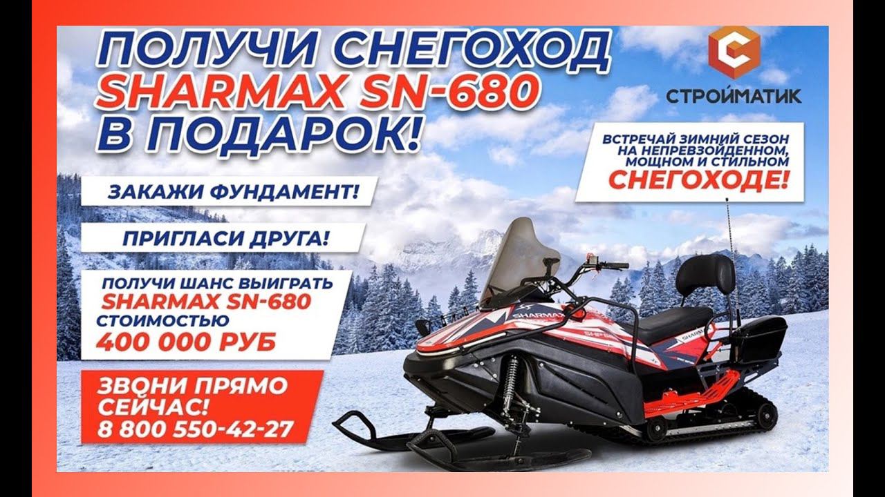 #Мечты сбываются #Снегоход в Подарок!!!!#Приз нашел своего законного обладателя!!! #стройматик#удача смотреть онлайн