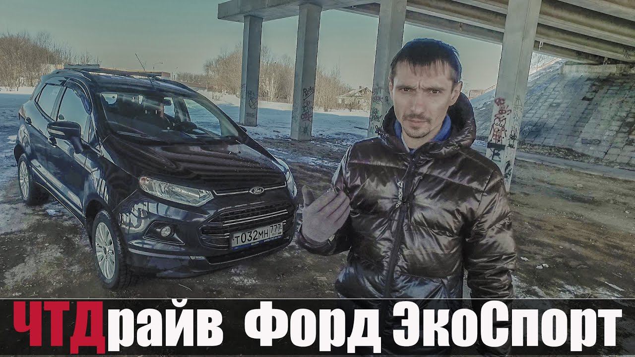 EcoSport где тут что смотреть онлайн