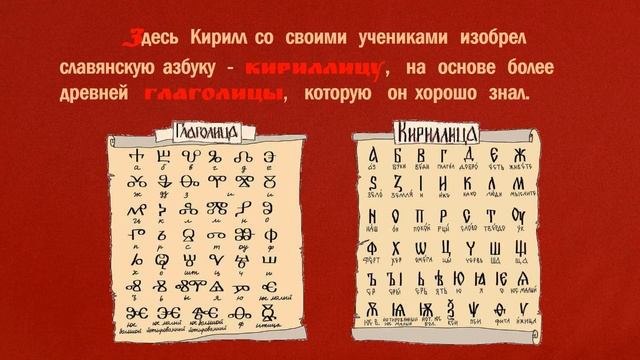 Видеорассказ «По закону буквы»: о возникновении славянской письменности и культуры (6+) смотреть онлайн