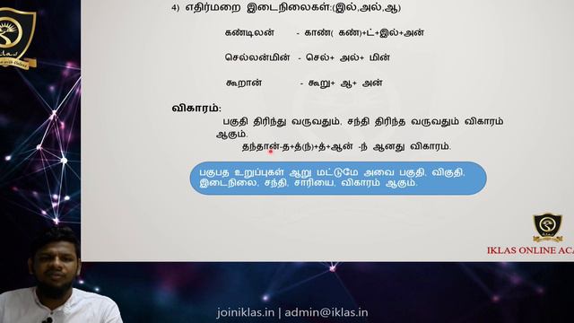 GENERAL TAMIL - MODULE 4 (பகுபதம், பகாபதம் (சொல்) смотреть онлайн