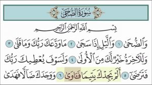 Сура аз-Зуха