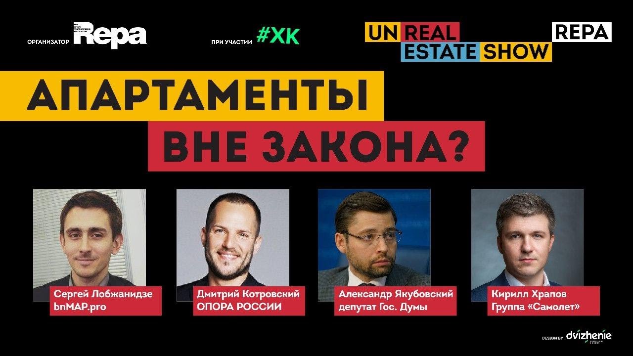 Апартаменты вне закона unReal ESTATE show. смотреть онлайн