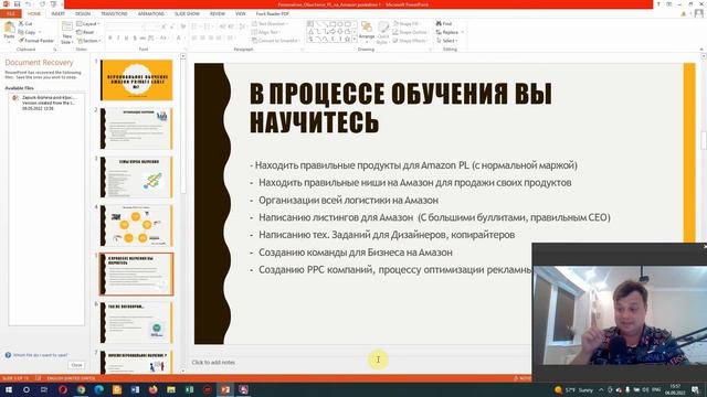 Бизнес на Амазон - Private Label - Персональное обучение смотреть онлайн