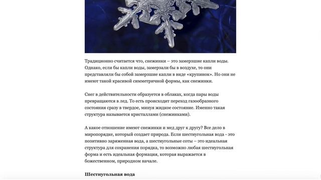 Шестиугольники в природе и Шестиугольная вода смотреть онлайн