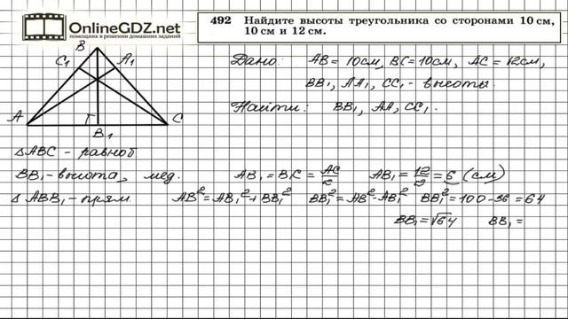 Задание № 492 - Геометрия 8 класс (Атанасян) смотреть онлайн