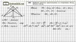 Задание № 492 - Геометрия 8 класс (Атанасян)