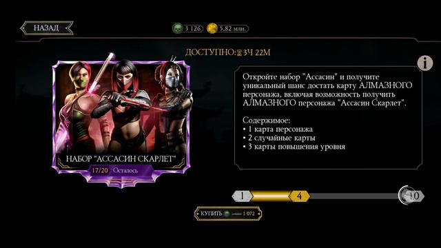 Открыл 7 паков "Ассасин" выпало 3 АЛМАЗКИ в Mortal Kombat Mobile смотреть онлайн