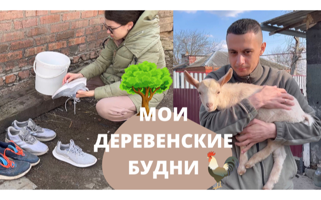 ПРОБНЫЙ ВЛОГ — МОИ ДЕРЕВЕНСКИЕ БУДНИ смотреть онлайн