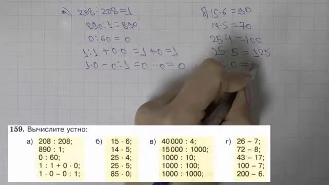 Решение задания №159 из учебника Н.Я.Виленкина "Математика 5 класс" (2013 год) смотреть онлайн