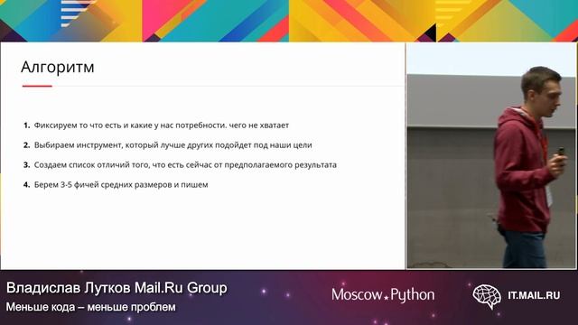 Меньше кода – меньше проблем смотреть онлайн