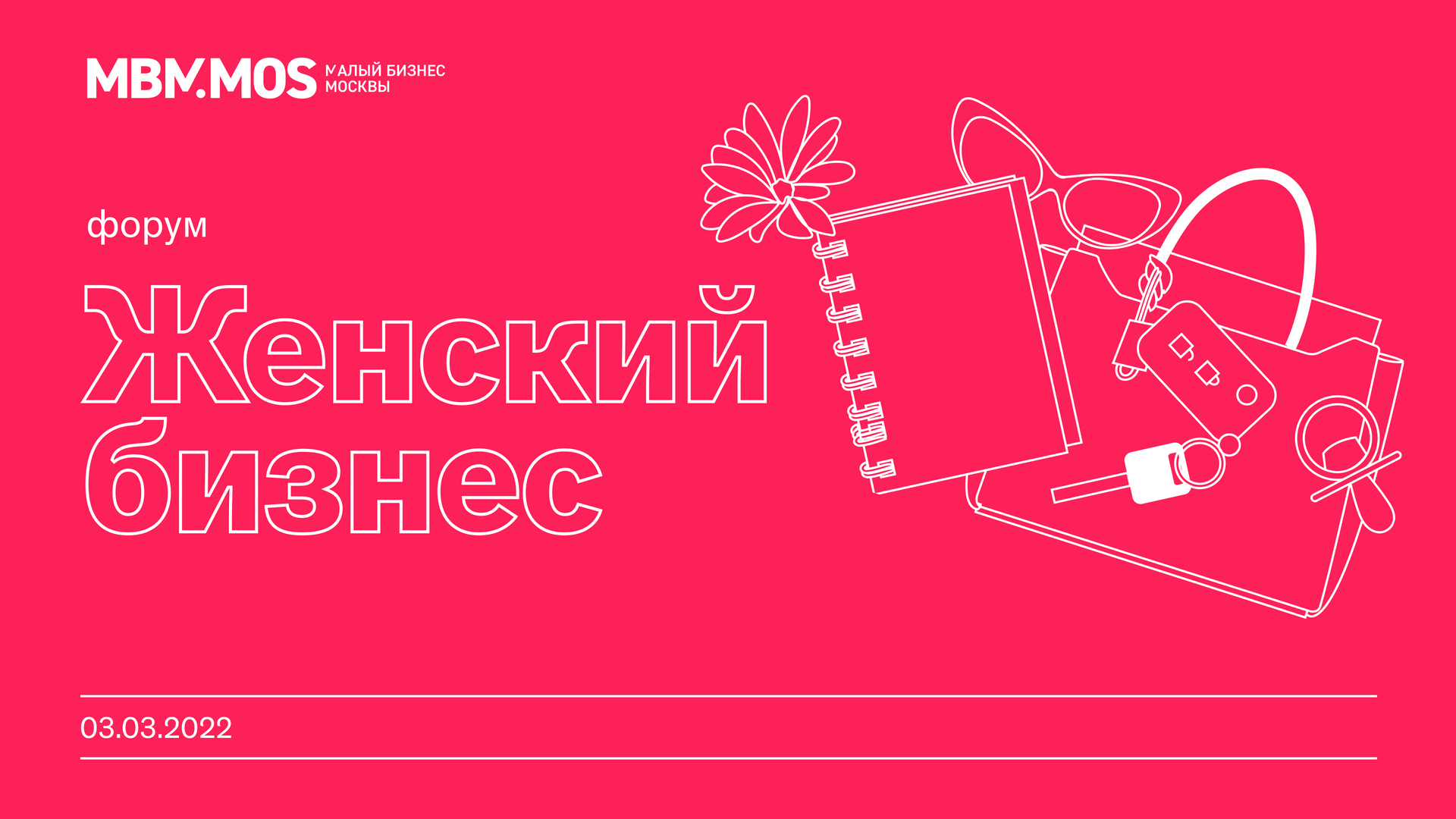 Форум «Женский бизнес» смотреть онлайн