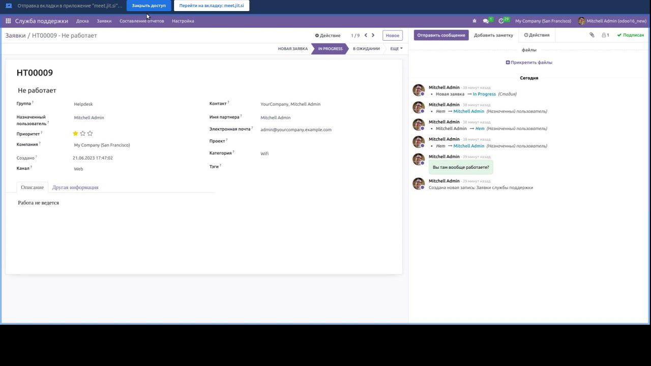Открытый мастер-класс по модулю Helpdesk - Customer Service
