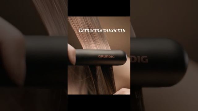 Техника по уходу за волосами Grundig Natura Shine смотреть онлайн