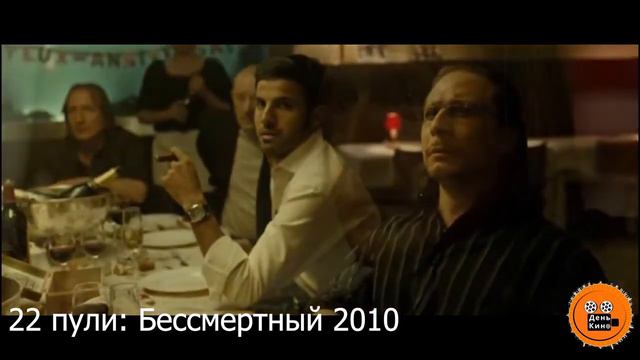 22 пули: Бессмертный. смотреть онлайн