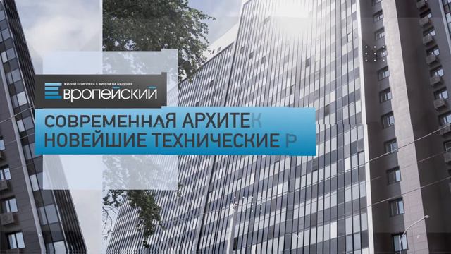 ЖК «Европейский» (1) смотреть онлайн