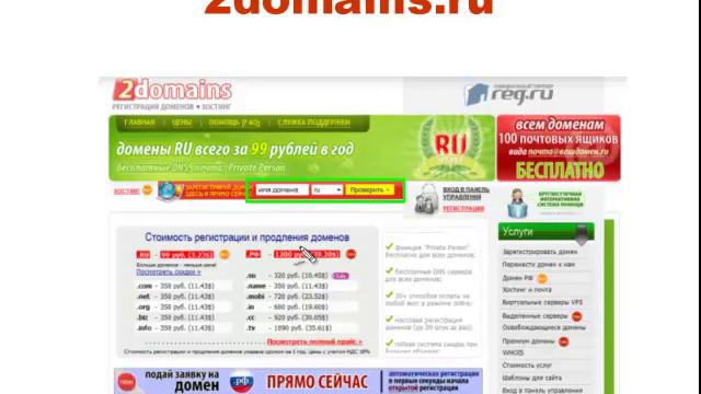 Как правильно выбрать доменное имя? смотреть онлайн