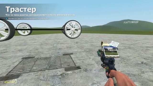 Туториал#1 Простая машина в Garry's mod'e! смотреть онлайн