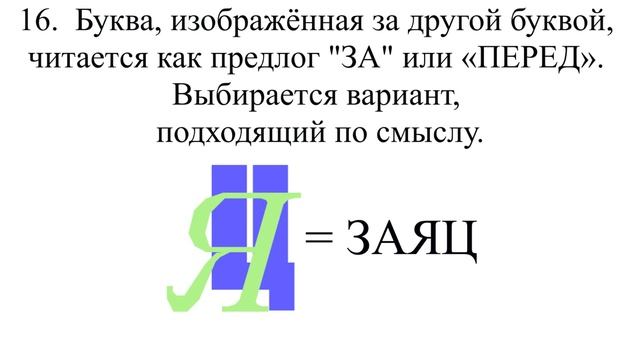 Как разгадывать и решать ребусы смотреть онлайн