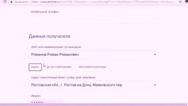 оплатить посылку онлайн на сайте почта России смотреть онлайн