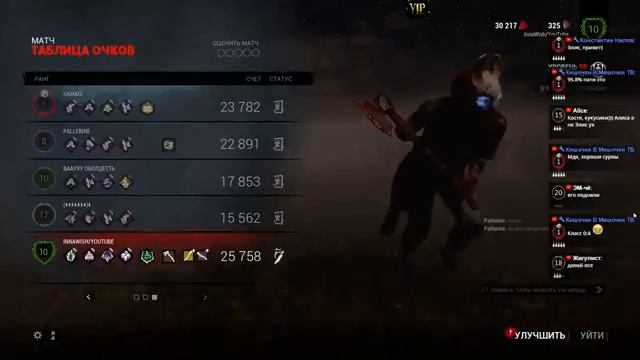 Стрим Dead by Daylight-Повеселимся и пообщаемся...))) смотреть онлайн