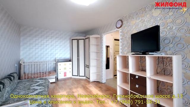 Однокомнатная квартира Новосибирск, Дзержинский, Гусинобродское шоссе Агентство недвижимости ЖИЛФОН смотреть онлайн
