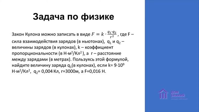 8 класс. Алгебра. Курбанова Е.К. Тема: "Работа с физическими величинами" смотреть онлайн