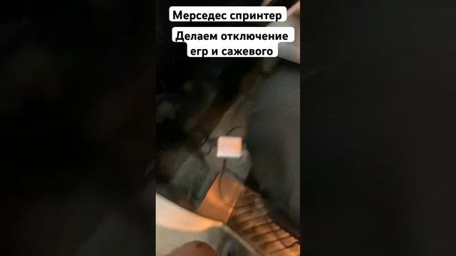 Мерседес спринтер. Отключение егр и сажевого. Блок управления edc17cp57 смотреть онлайн