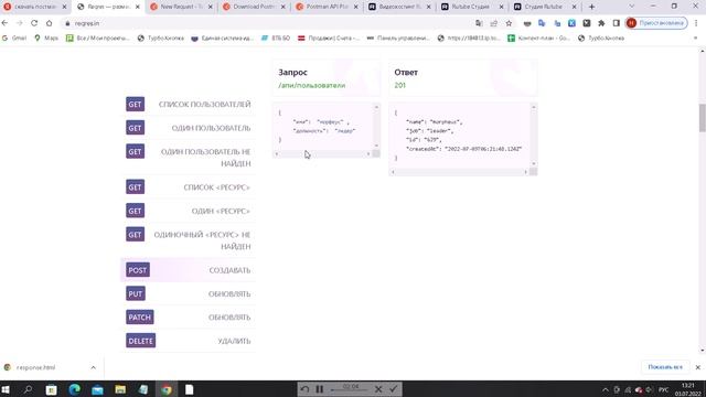 Postman тестируем API(Часть №1) смотреть онлайн
