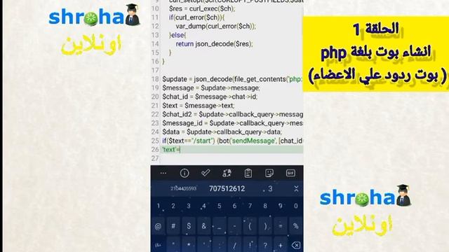 انشاء بوت تيليجرام بامكانيات خرافية باستخدام لغة php - الحلقة 1 смотреть онлайн
