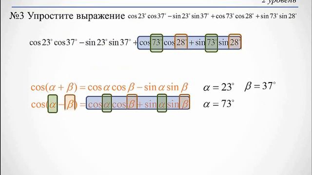 Задание №3 2 уровень Формулы сложения смотреть онлайн