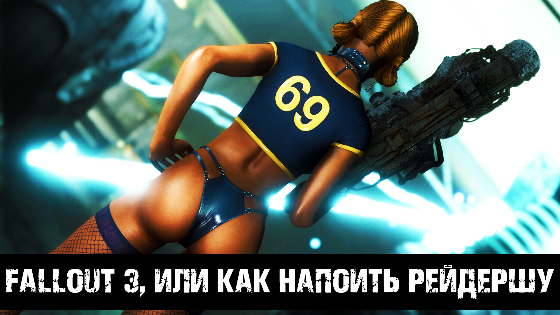 15 бесполезных фактов из fallout 3 смотреть онлайн