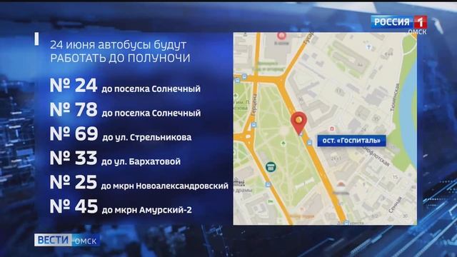 Автобусы Омска сегодня будут работать до полуночи смотреть онлайн