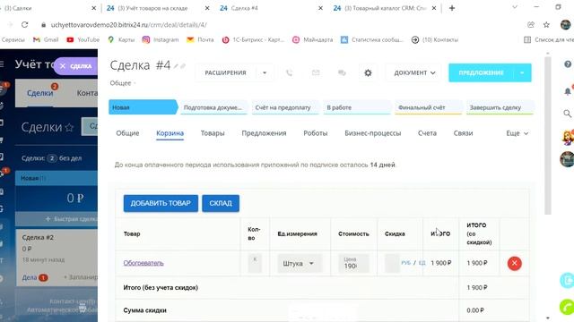 Эффективный Складской учёт в Битрикс24. Приложение "Учёт товаров на складе" смотреть онлайн