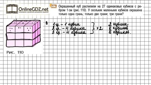 Задание №508 - Математика 5 класс (Никольский С.М., Потапов М.К.) смотреть онлайн